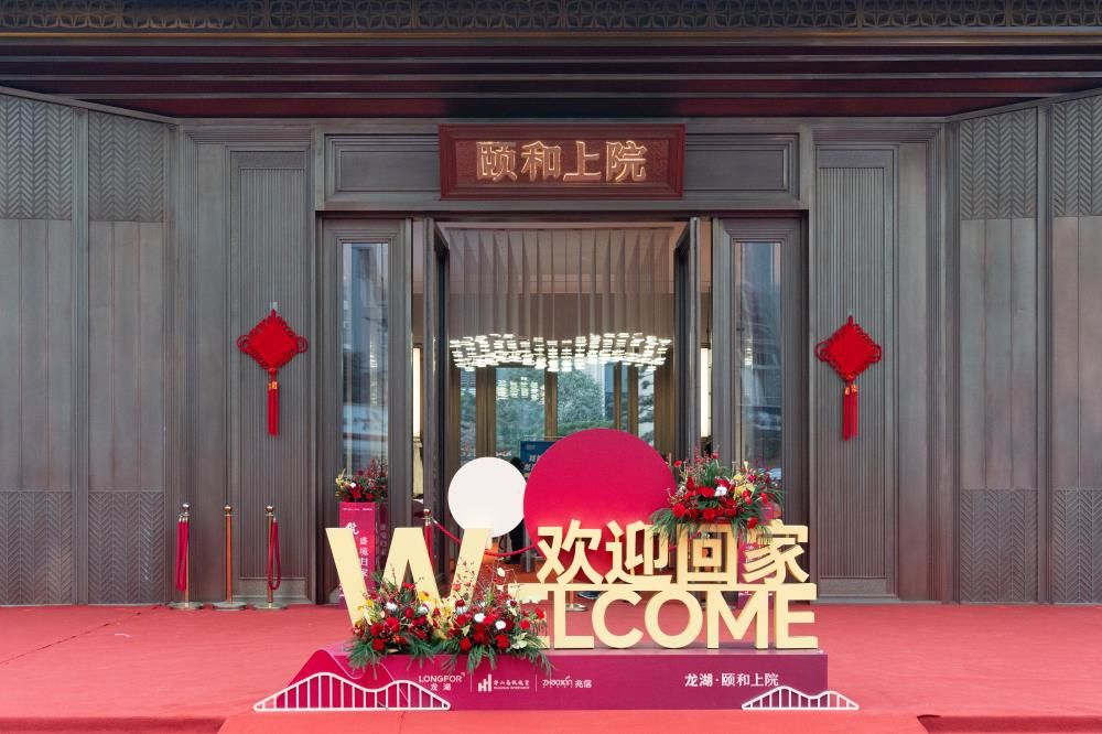 院見美好，盛境歸家”——博亞與龍湖首度合作